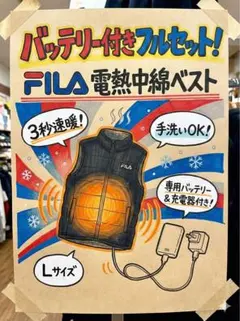 【フルセット】新品 FILA 電熱ベスト L バッテリー＆充電器付き すぐ使える