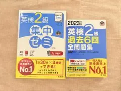 2023年度版 英検2級 過去6回全問題集&集中ゼミ