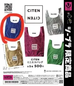 CITEN ミニエコバッグ C-pla限定 ガチャ 【BLUE】 1点