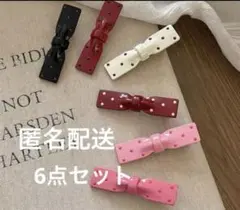リボン型ヘアピン 6点セット