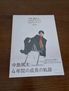 FANTASTICS 中島颯太 なるようになったええようになった