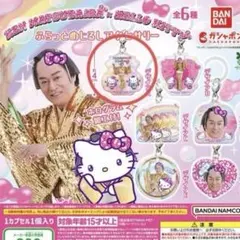 マツケン ハローキティ ふらっとめじるしアクセサリー ガチャ デザインA