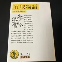 竹取物語
