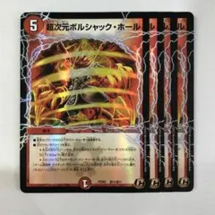 163621 超次元ボルシャックホール