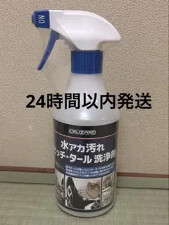 コメリ クルザード　水アカピッチクリーナー　新品 500ml 24時間以内発送のサムネイル