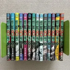 怪獣8号　1〜14巻　松本直也