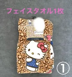 ★新品 ハローキティ フェイスタオル 1枚 ヒョウ柄 しまむら ①