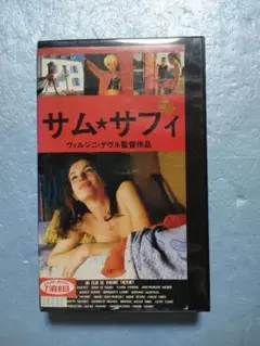 サム・サフィ VHS　レンタル落ち