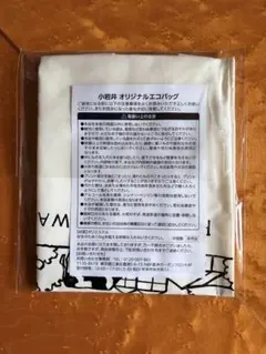 小岩井　オリジナルエコバッグ　非売品　懸賞