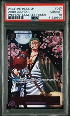 PSA10】ゾロ十郎 SP OP05-067 ワンピースカード - メルカリ
