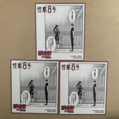 怪獣8号　ジャンプフェア'23 ミニ色紙　3枚セット