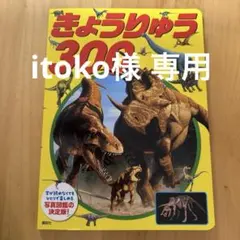 itoko様 リクエスト