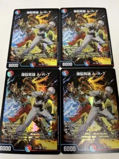 爆裂英雄A・R・T 4枚セット