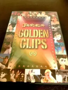 【初回限定盤】ゴールデンボンバー GOLDEN CLIPS
