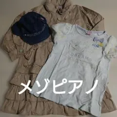 メゾピアノ 3点セット おまけ付き