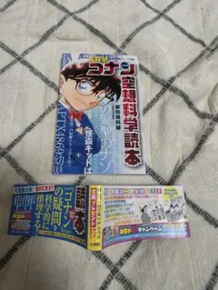 名探偵コナン 空想科学読本 小学館ジュニア文庫