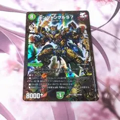 ドンジャングルS7 UGC 【f8977】