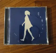2026年最新】n-buna 月を歩いている cdの人気アイテム - メルカリ