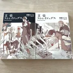 文豪ストレイドッグス デッドアップル 映画特典 2冊組