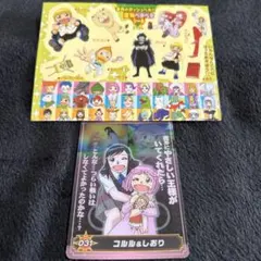 森永金色のガッシュベル!! カード 031 コルル&しおり とシール当時物