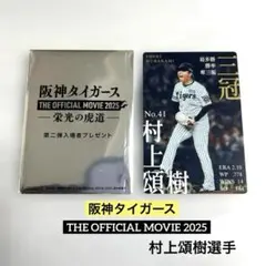 栄光の虎道 記念グッズ