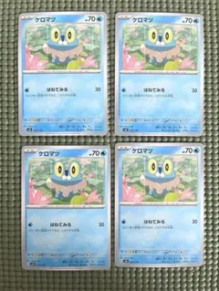 ケロマツ　はねてみる　4枚