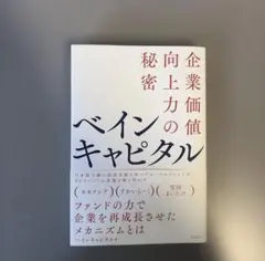 ベインキャピタル