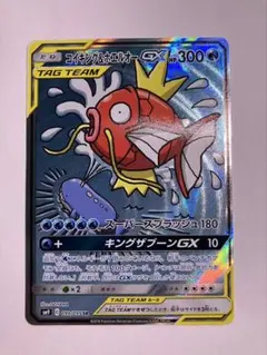 ポケモンカード⭐️PSA8 コイキング＆ホエルオーGX SR SM9 タッグ
