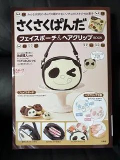 さくさくぱんだ　ファスナーケース　新品未使用 さくさくぱんだ ファスナーケース 新品未使用 さくさくぱんだ村