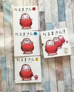 だるまさんシリーズ 絵本 かがくいひろし 3冊ケース入り　が　の　と