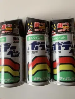 トヨタ用202ブラック ボディペイント 3本セットのサムネイル
