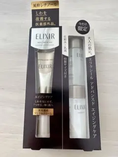 エリクシール シュペリエル エンリッチド リンクルクリーム S 限定