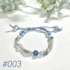 【#003】水色 青 ブレスレット ビーズ ハンドメイド 調整可