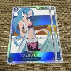 ワンピースカード ネフェルタリ・ビビ 2枚