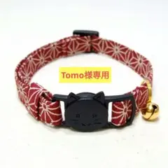 Tomo様 リクエスト 2点 まとめ商品