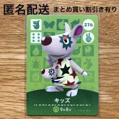 キッズ　あつまれどうぶつの森　amiiboカード