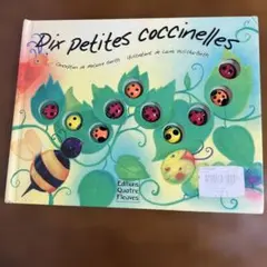 Dix petites coccinelles 絵本かわいいてんとう虫フランス語