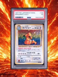 PSA7 カイリュー 旧裏面 No.149 DRAGONITE-HOLO - メルカリ