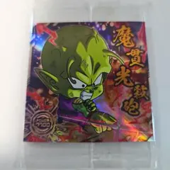 未開封❗ドラゴンボール　ウエハースシール　ピッコロ　超9-10