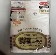 GUNZE メンズ　快適工房 LLサイズ 前あき長袖下着　介護肌着