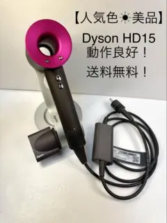 人気色☀︎美品 】dyson ダイソン ヘアドライヤー メンテ品 HD03正規品