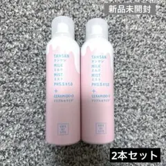 【新品】シーバイリッツ炭酸ミルクミスト ミスト状化粧水　2本セットのサムネイル