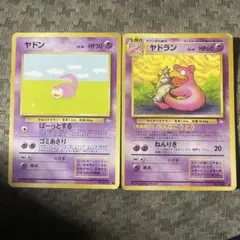 【絶版！！】ポケモンカード 旧裏 ヤドン ヤドラン 2枚セット