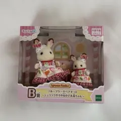 シルバニアファミリー ハッピースイーツ キラキラくじ ショコラウサギ B賞