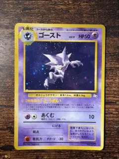旧裏 ゴースト 第3弾拡張パック 化石の秘密 極美品 - メルカリ
