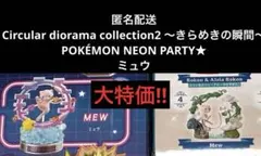 ミュウ　フィギュア　まとめ売り