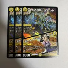 支配の精霊ペルフェクト ギャラクシーチャージャー