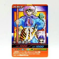 ドラゴンボール データカードダス Vジャンプ応募者全員サービス 孫悟空