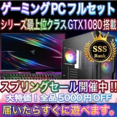【格安】SSSランクi7&GTX1080搭載ゲーミングPCフルセット 格安】SSSランクi7&GTX1080搭載ゲーミングPCフルセットホワイト - メルカリ