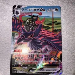 よ*ち様 ポケモンカード アーマーガアVMAX CSR s8b